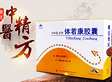 李忠：体若康怎么改变癌状态