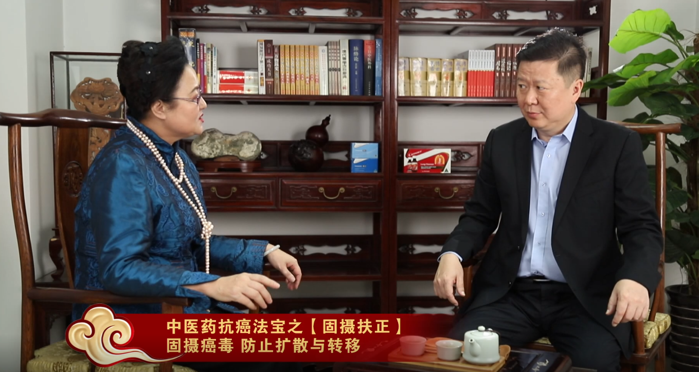 中医药抗癌之第一法宝「固摄扶正法」