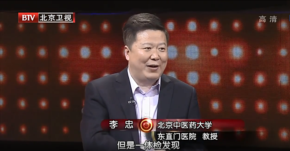 北京养生堂：体检的重要性与癌症肿瘤发生的问题由中医肿瘤李忠教授讲述