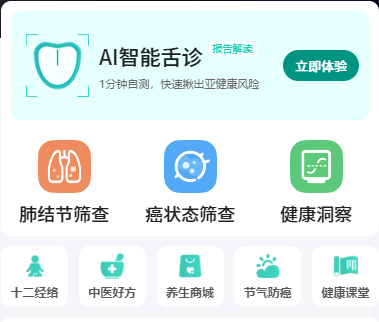 御方脉观是什么？一款基于真实临床数据训练的AI舌诊健康趋势分析工具