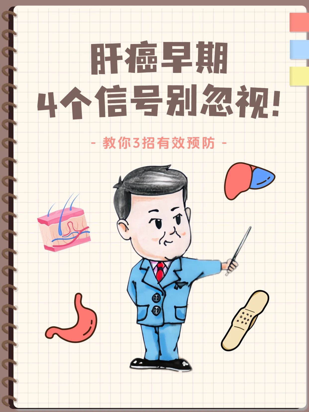 肝癌的早期表现与日常预防