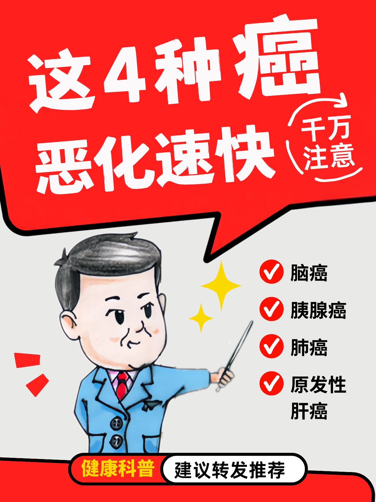 这4种癌恶化最快，千万注意别拖延！